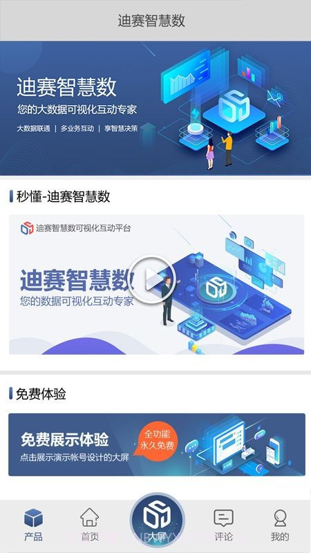 迪赛智慧数截图3