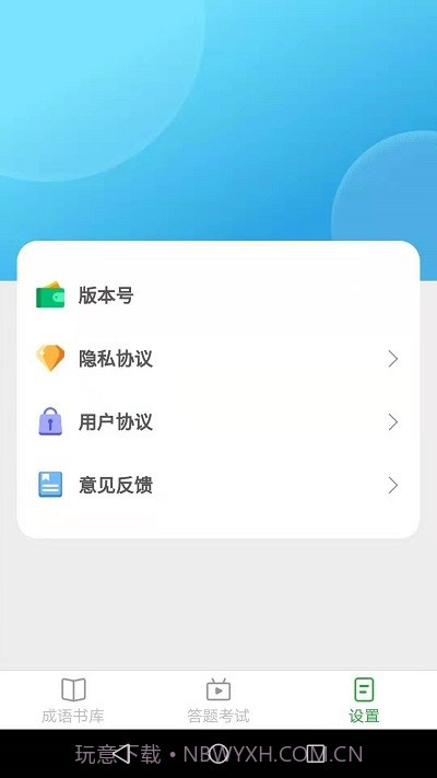 帕拉丁多多猜成语截图3 帕拉丁多多猜成语截图3