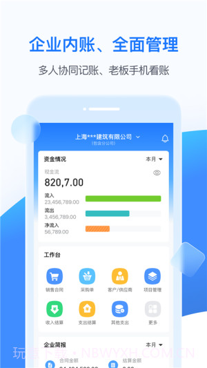 BOSS管账安卓正版截图1 BOSS管账安卓正版截图1