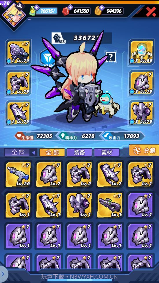 星空大决战截图2