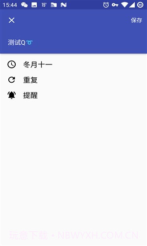 农历提醒截图5 农历提醒截图5