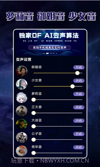 声优变声器手机版截图3 声优变声器手机版截图3