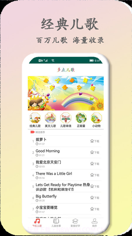 多点儿歌截图3 多点儿歌截图3