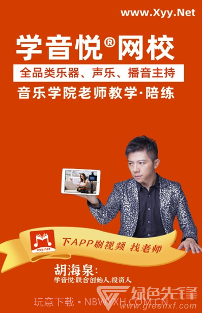 学音乐网校(音乐教学)V1.0.1 安卓免费版截图1 学音乐网校(音乐教学)V1.0.1 安卓免费版截图1