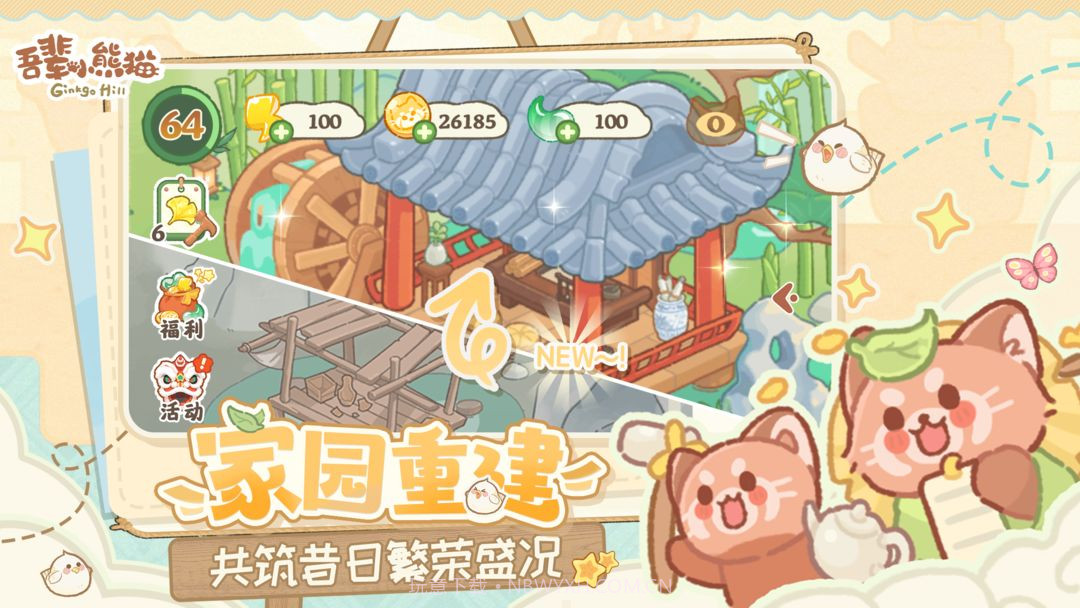 吾辈小熊猫精简版截图3