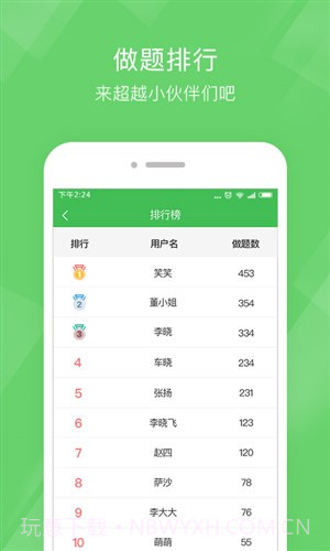 教师资格泉题库截图3 教师资格泉题库截图3