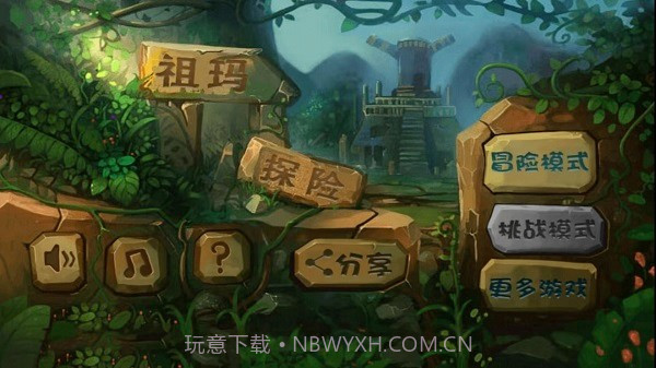 经典祖玛泡泡龙免广告版截图1 经典祖玛泡泡龙免广告版截图1