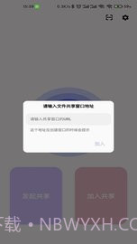 速享(局域网文件快速分享)截图1