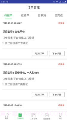 防水在线最新版截图4 防水在线最新版截图4