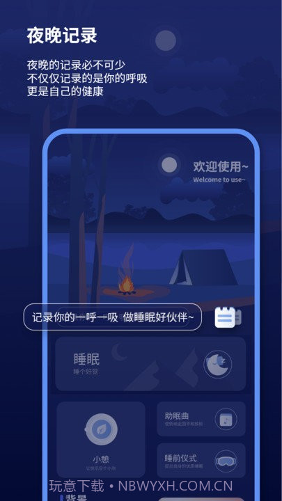 宝藏深度睡眠助手截图3 宝藏深度睡眠助手截图3