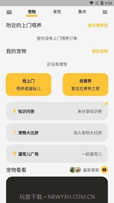咕噜宠物平台官网版截图1