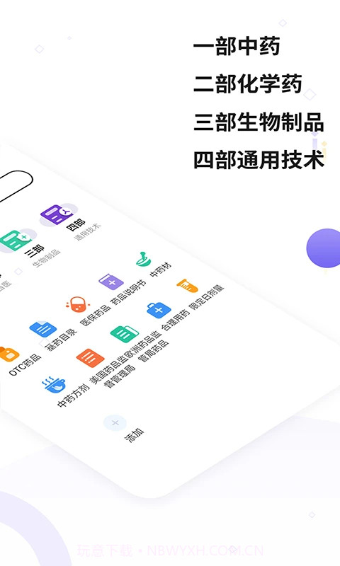 药典大全正式版截图3 药典大全正式版截图3