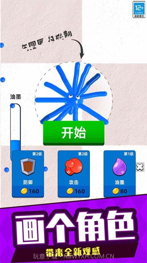 涂色大战官方版截图2 涂色大战官方版截图2