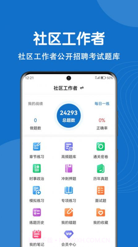 社区工作者刷题狗截图2 社区工作者刷题狗截图2