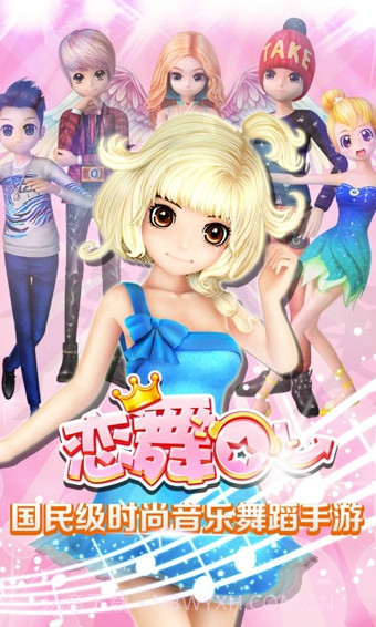 恋舞OL百度版截图1