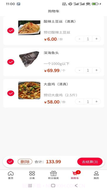 佰菜汇手机版截图2