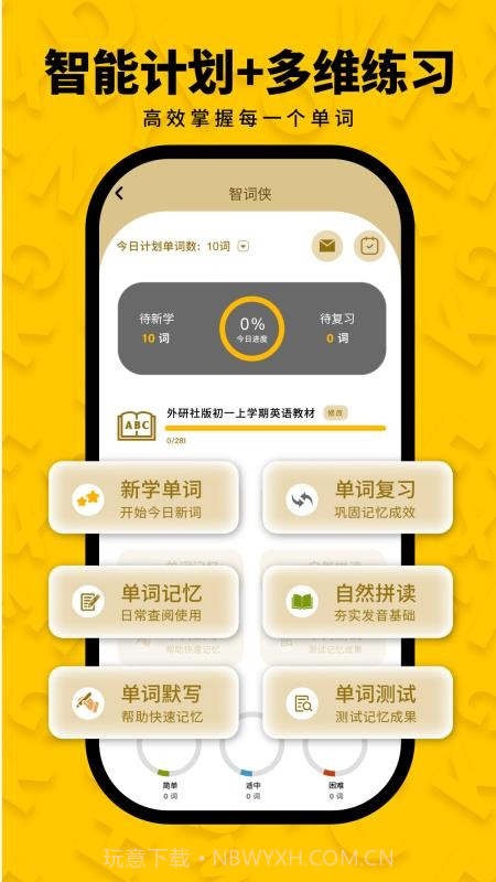 智词侠手机版截图2 智词侠手机版截图2
