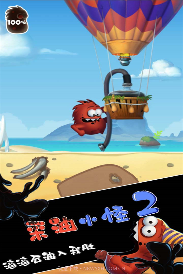 采油小怪2：生日派对截图2