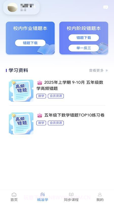 鼓教通定制版截图4 鼓教通定制版截图4