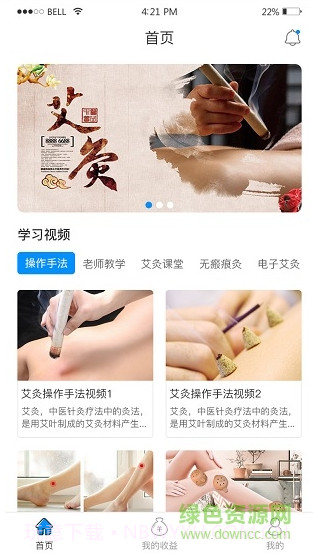 扶阳透灸(扶阳透灸仪器价格)V1.1.10 安卓免费版截图1