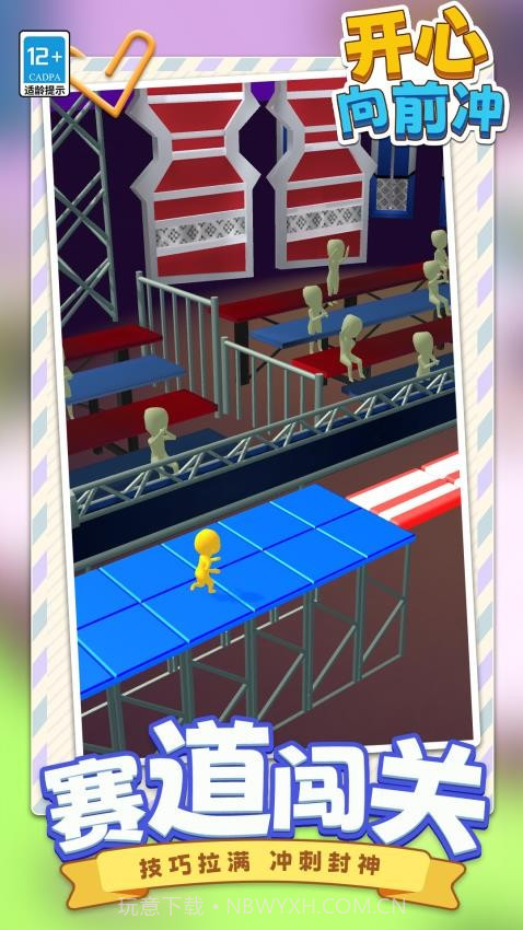 开心向前冲中文版截图3 开心向前冲中文版截图3