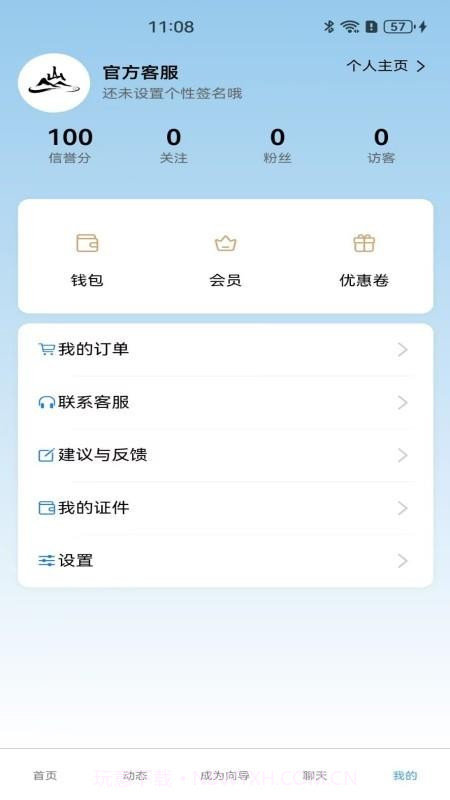 伴山安卓正版截图2