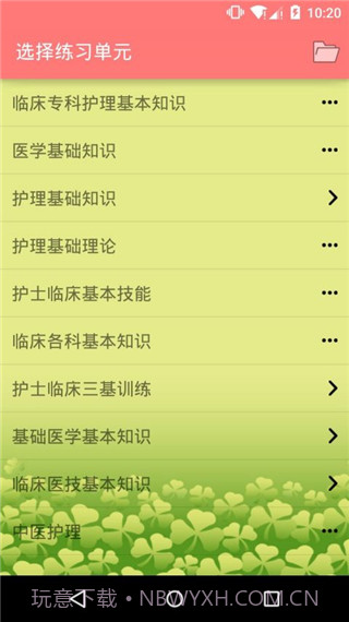执业护士三基考试(执业护士三基训练题)V1.39 安卓最新版截图1 执业护士三基考试(执业护士三基训练题)V1.39 安卓最新版截图1