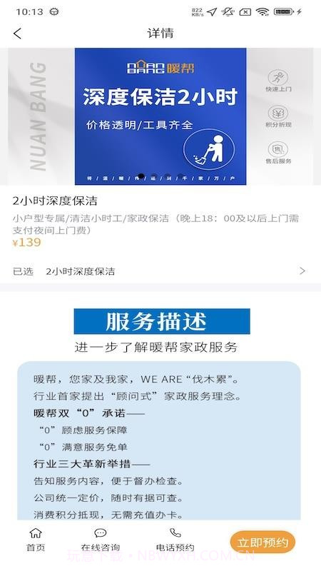 暖帮官网版截图1 暖帮官网版截图1