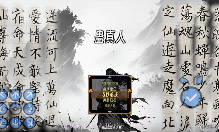 蛊真人测试版截图3 蛊真人测试版截图3