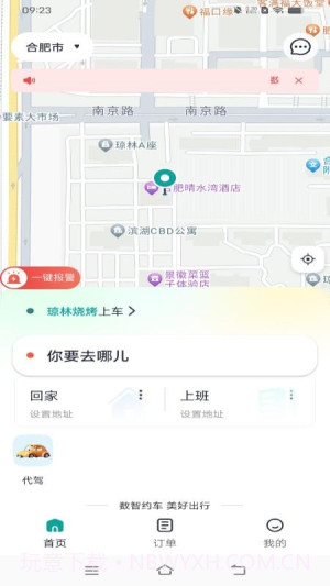 数智约车老版本截图2