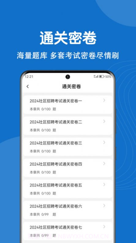 社区工作者刷题狗截图3 社区工作者刷题狗截图3