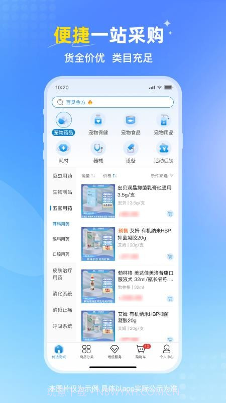 兽医首选纯净版截图5 兽医首选纯净版截图5