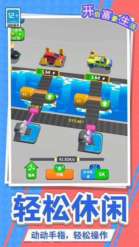 开启富豪生活完整版截图3