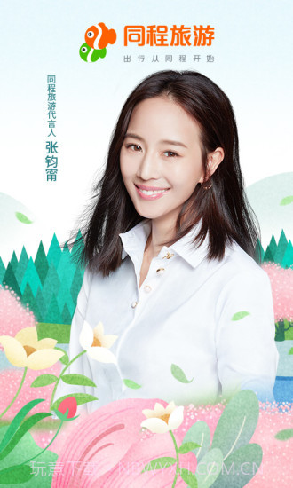 同程旅行截图5 同程旅行截图5