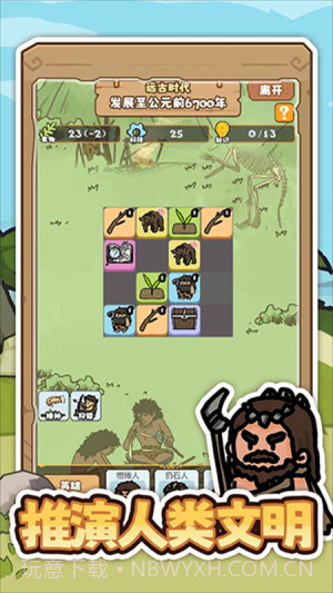 文明推演高画质版截图2 文明推演高画质版截图2