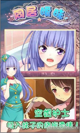 同居暧昧手游截图4 同居暧昧手游截图4