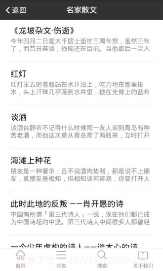 散文大全截图1 散文大全截图1