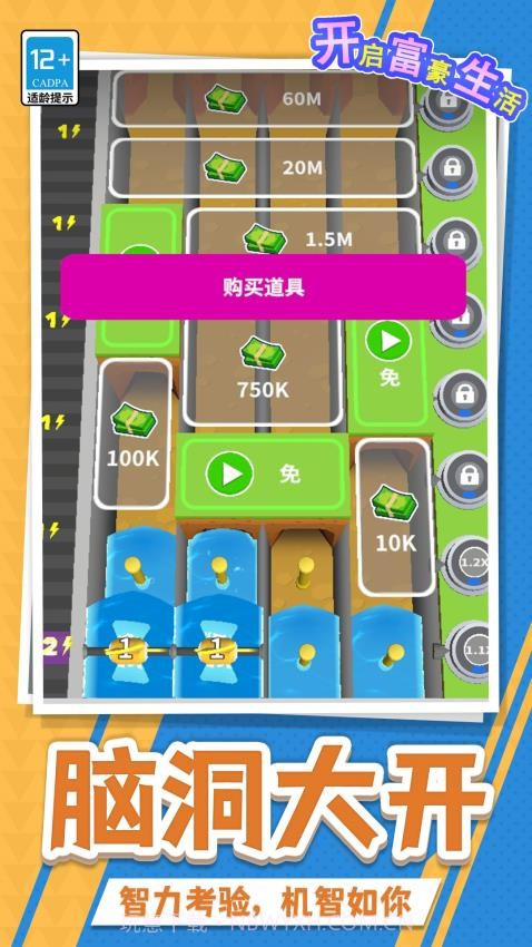 开启富豪生活完整版截图4