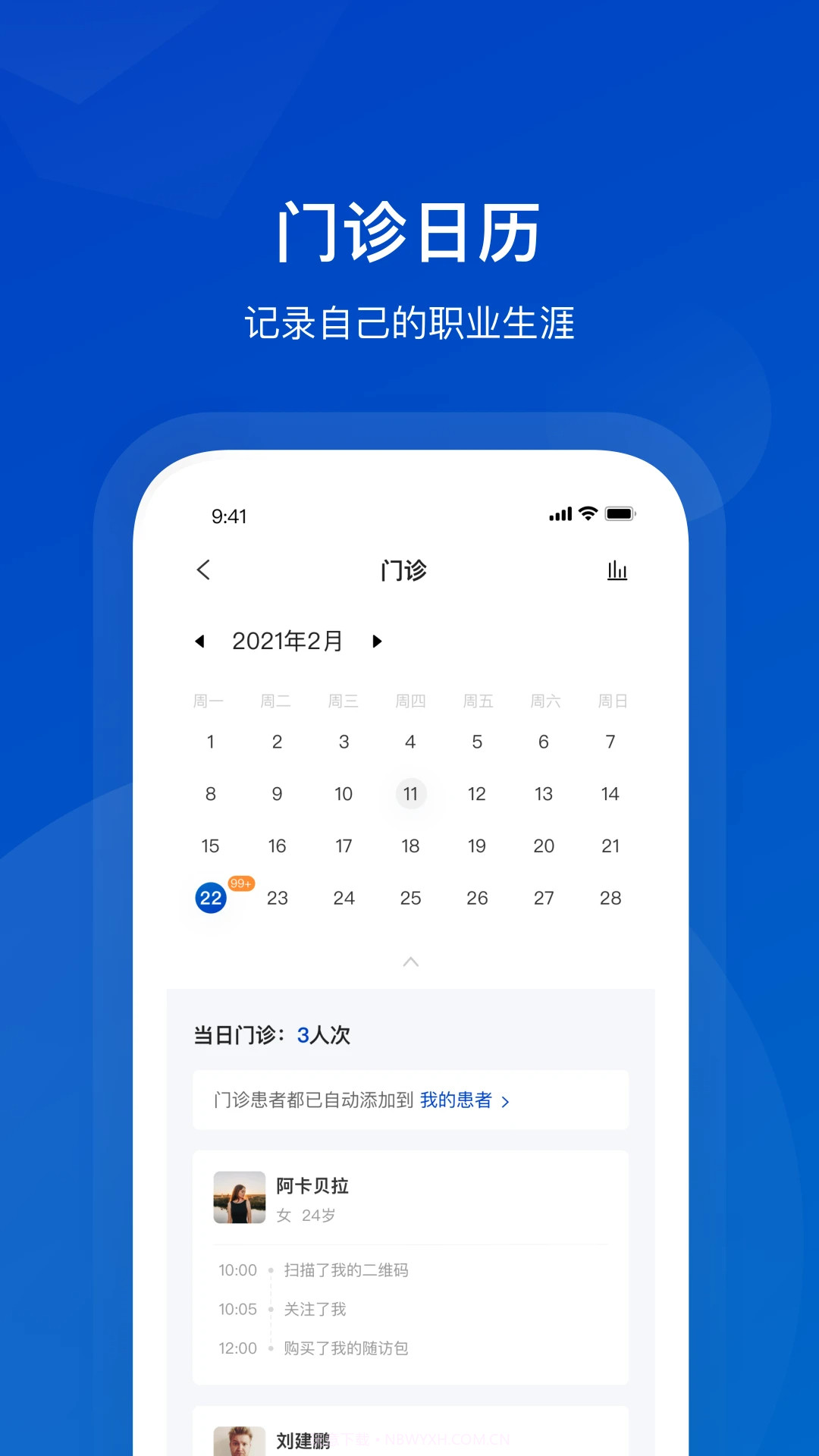 携手医访医生端手机版截图3 携手医访医生端手机版截图3