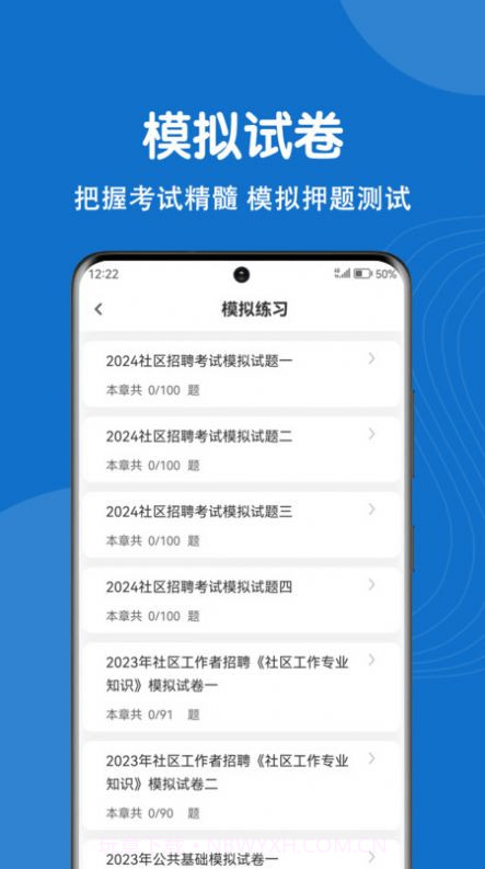 社区工作者刷题狗截图1 社区工作者刷题狗截图1