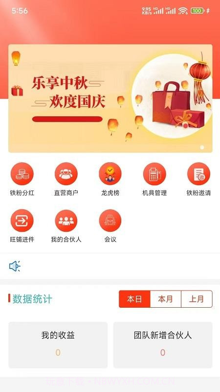 铁粉合伙人官网版截图3 铁粉合伙人官网版截图3