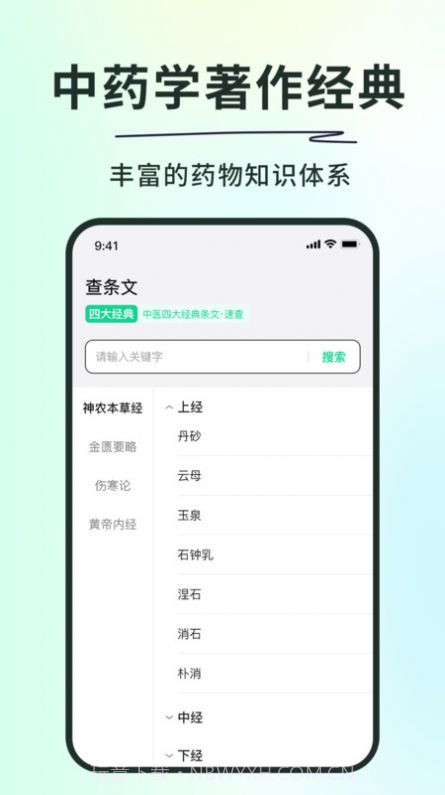 神农本草经掌上通截图1