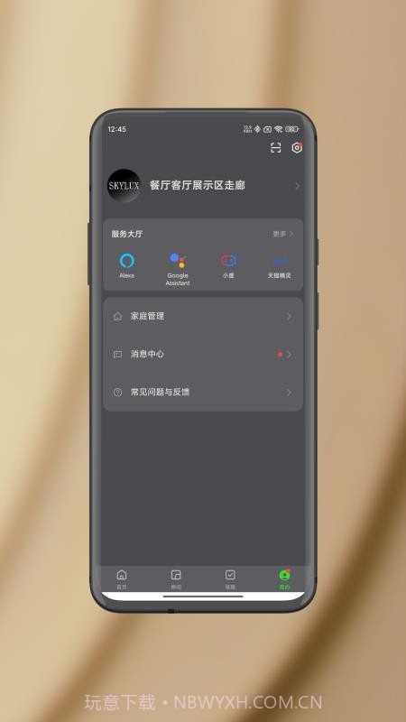 智能照明SK手机版截图5 智能照明SK手机版截图5