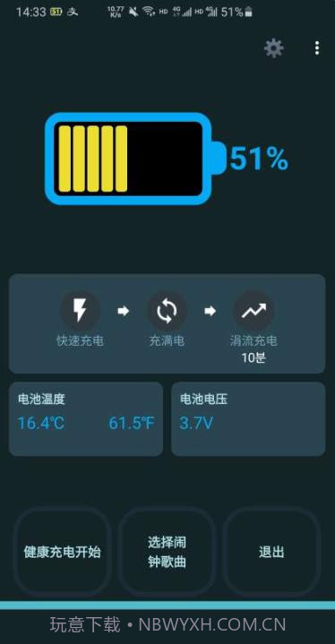 猩猩电池管家截图1 猩猩电池管家截图1