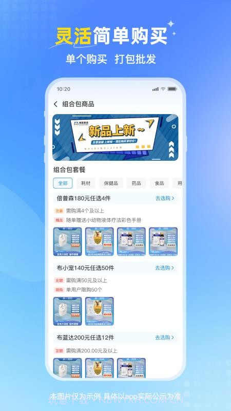 兽医首选纯净版截图4 兽医首选纯净版截图4