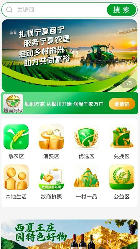 银润万家免费正版截图1 银润万家免费正版截图1
