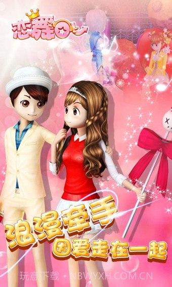 恋舞OL百度版截图4