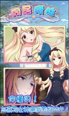 同居暧昧手游截图3 同居暧昧手游截图3