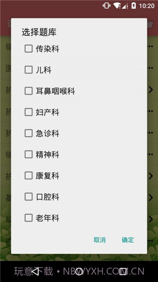 执业护士三基考试(执业护士三基训练题)V1.39 安卓最新版截图3 执业护士三基考试(执业护士三基训练题)V1.39 安卓最新版截图3