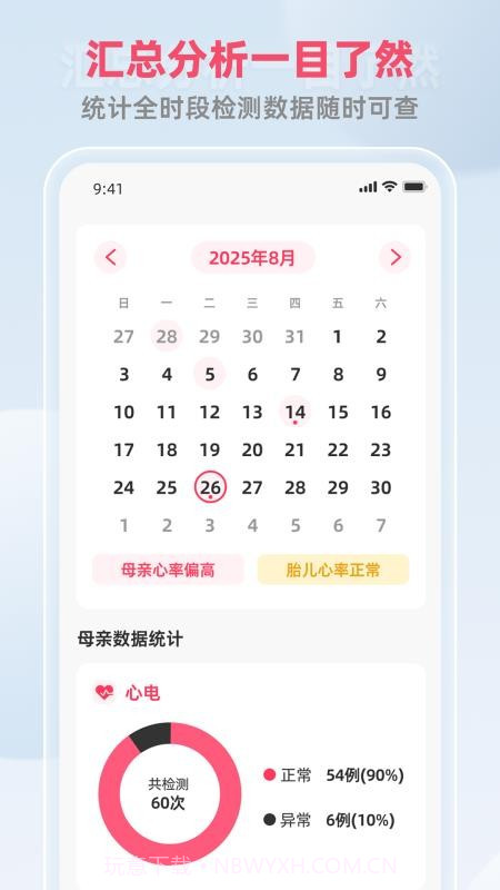 康源胎心会员免登录截图3 康源胎心会员免登录截图3